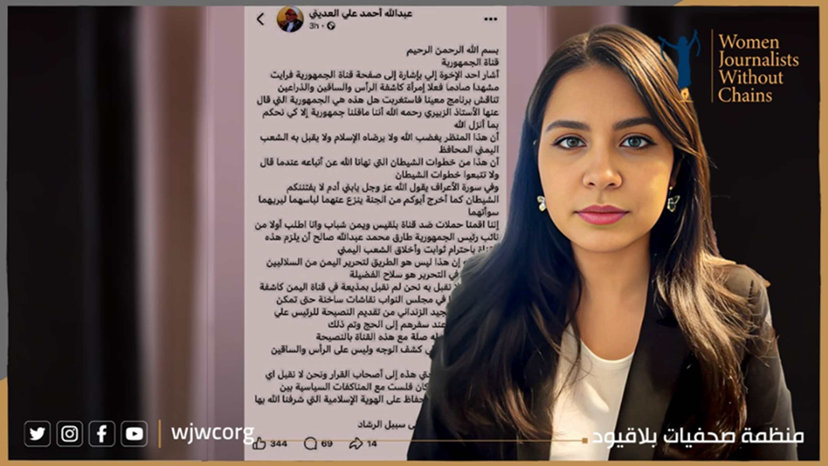 صحفيات بلاقيود تدين عملية التحريض ضد الإعلامية عهد ياسين